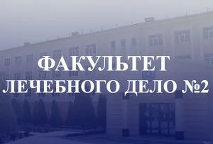fakultet-lechebnogo-delo2