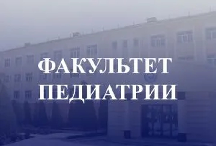 педиатрическая работа