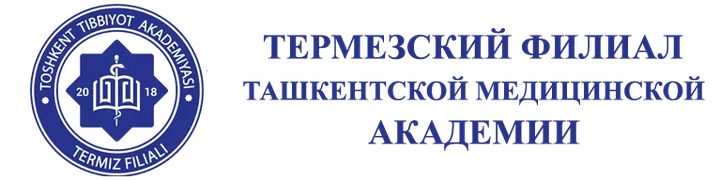 Термезский филиал Ташкентской медицинской академии